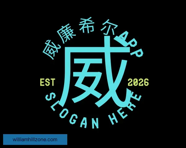 关于威廉希尔APP